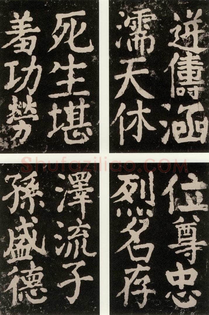 公元771唐朝 颜真卿 《大唐中兴颂》之九十四 书法作品