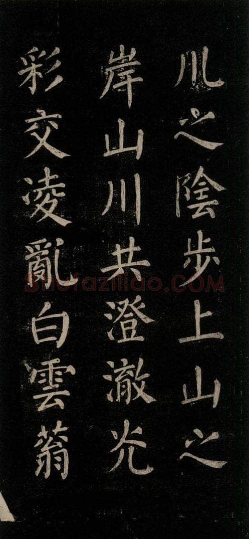 公元771唐朝 颜真卿 《刻清远道士诗》之四 书法作品
