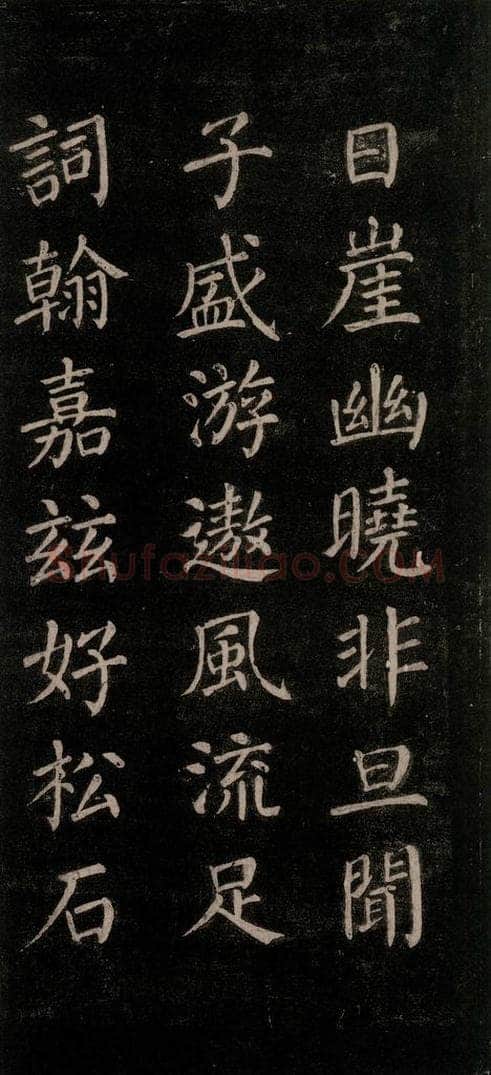 公元771唐朝 颜真卿 《刻清远道士诗》之六 书法作品