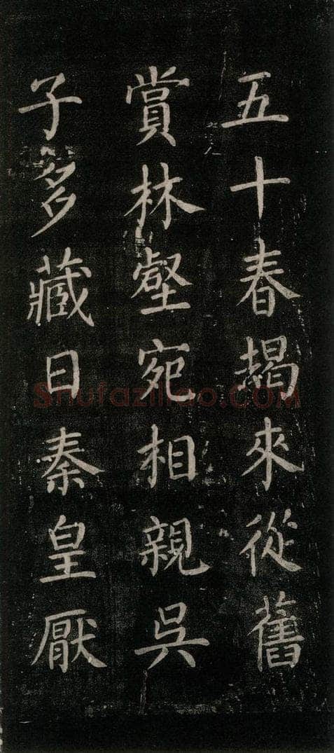 公元771唐朝 颜真卿 《刻清远道士诗》之九 书法作品