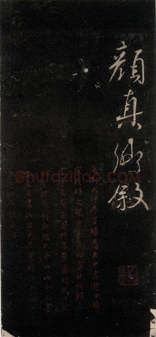 公元772唐朝 颜真卿 《送刘太冲序》之八 书法作品
