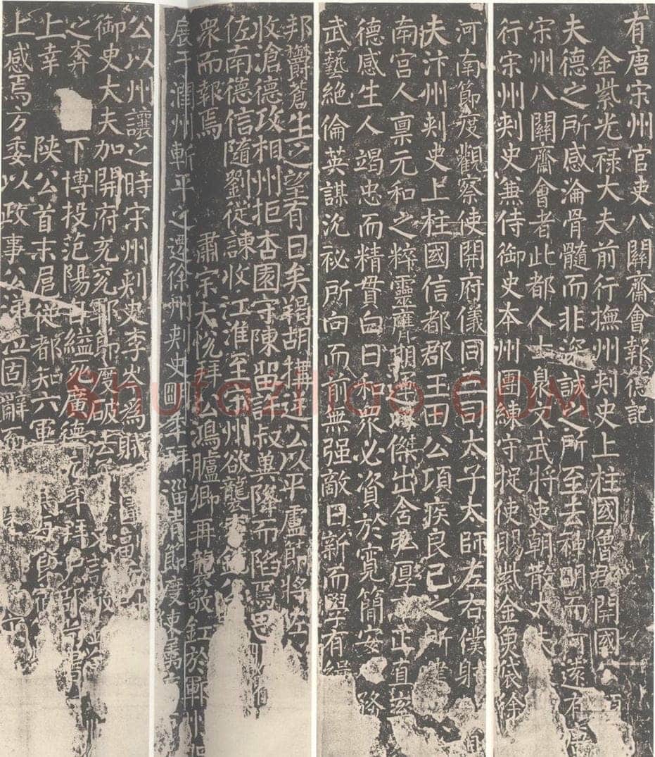 唐朝 颜真卿 《八关斋功德记》之九 书法作品