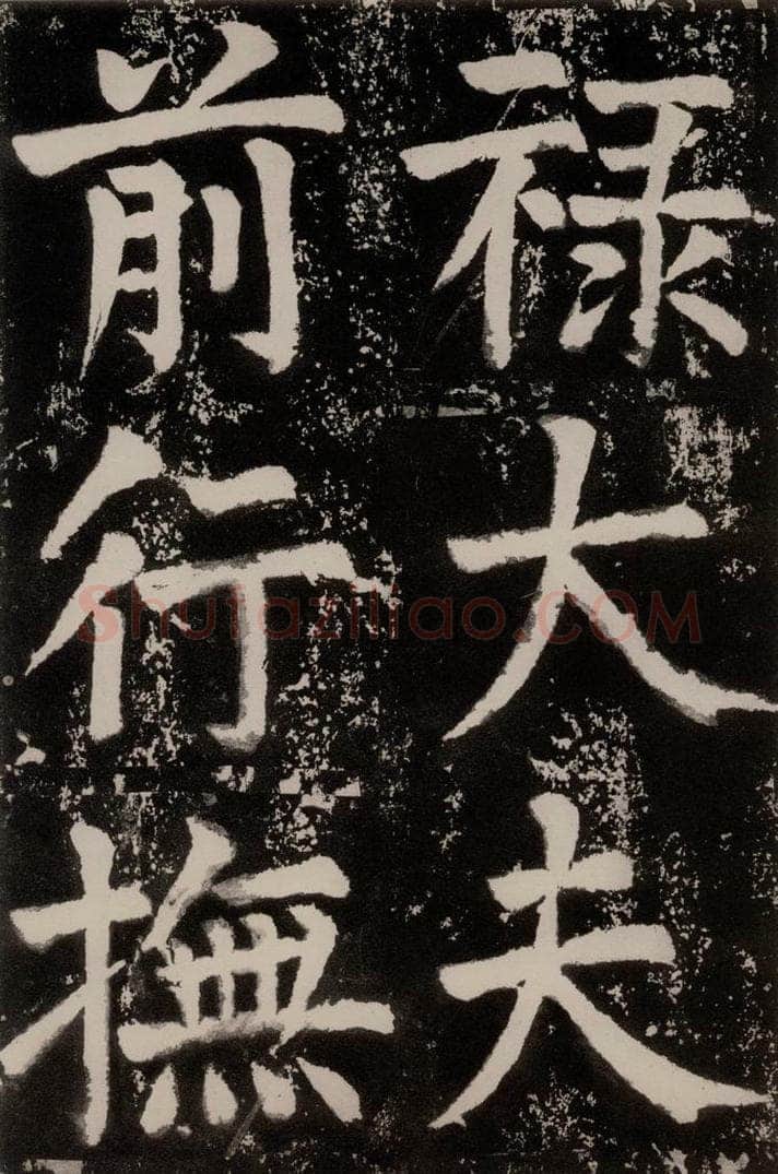 唐朝 颜真卿 《八关斋功德记》之十四 书法作品