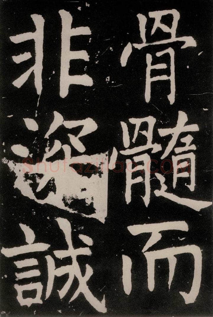 唐朝 颜真卿 《八关斋功德记》之十九 书法作品