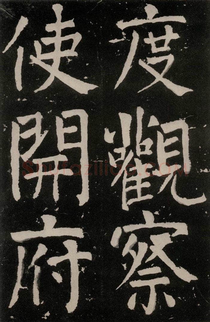 唐朝 颜真卿 《八关斋功德记》之三十二 书法作品