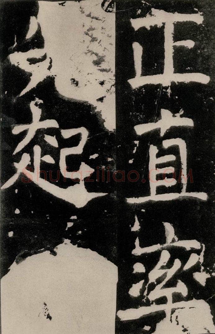 唐朝 颜真卿 《八关斋功德记》之四十四 书法作品