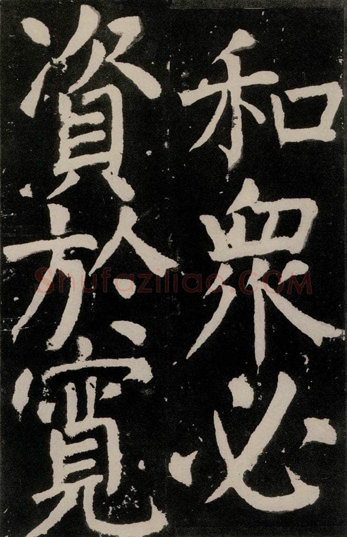 唐朝 颜真卿 《八关斋功德记》之四十七 书法作品