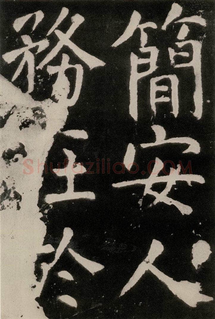 唐朝 颜真卿 《八关斋功德记》之四十八 书法作品