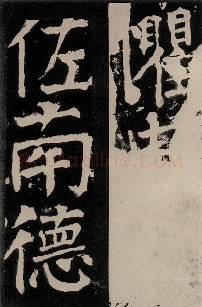 唐朝 颜真卿 《八关斋功德记》之六十 书法作品
