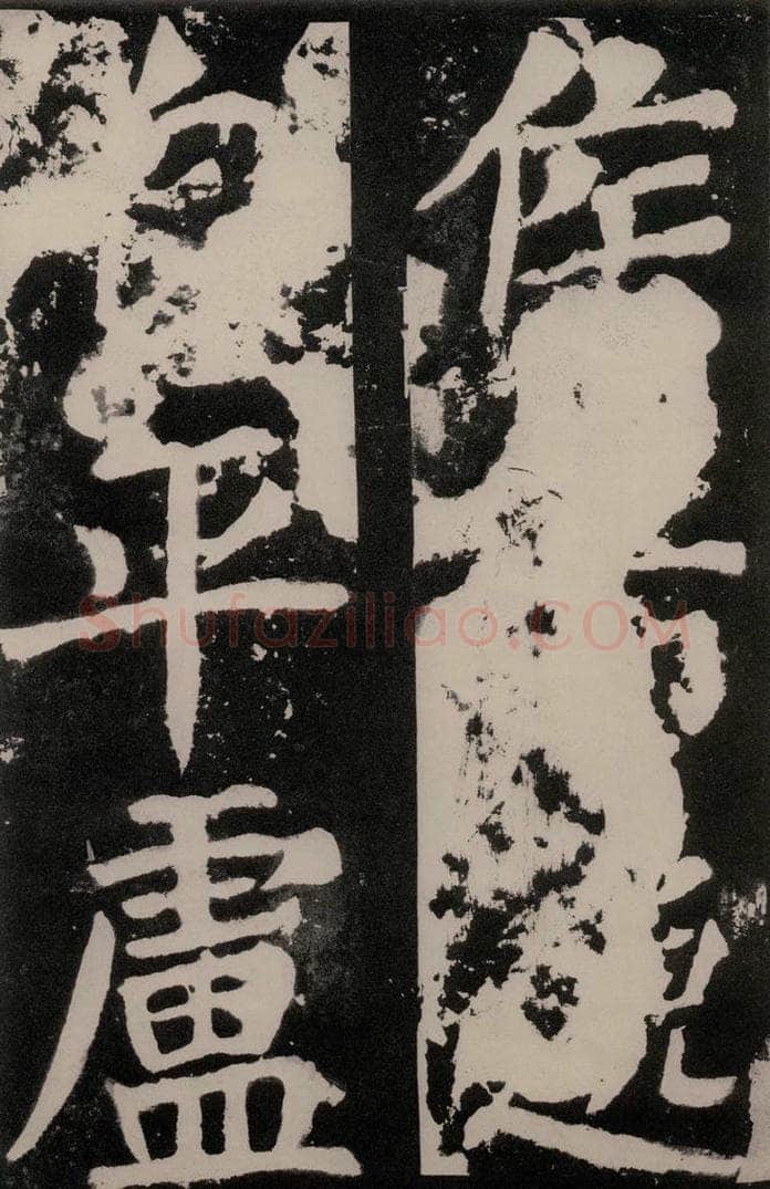 唐朝 颜真卿 《八关斋功德记》之七十二 书法作品