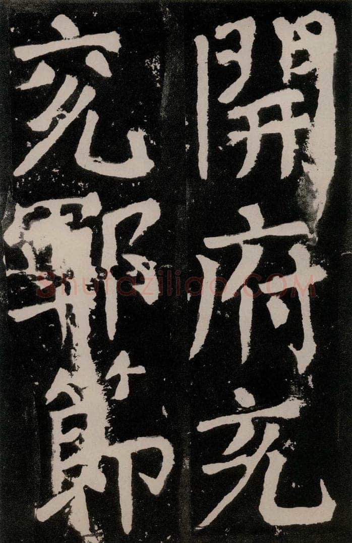 唐朝 颜真卿 《八关斋功德记》之七十八 书法作品
