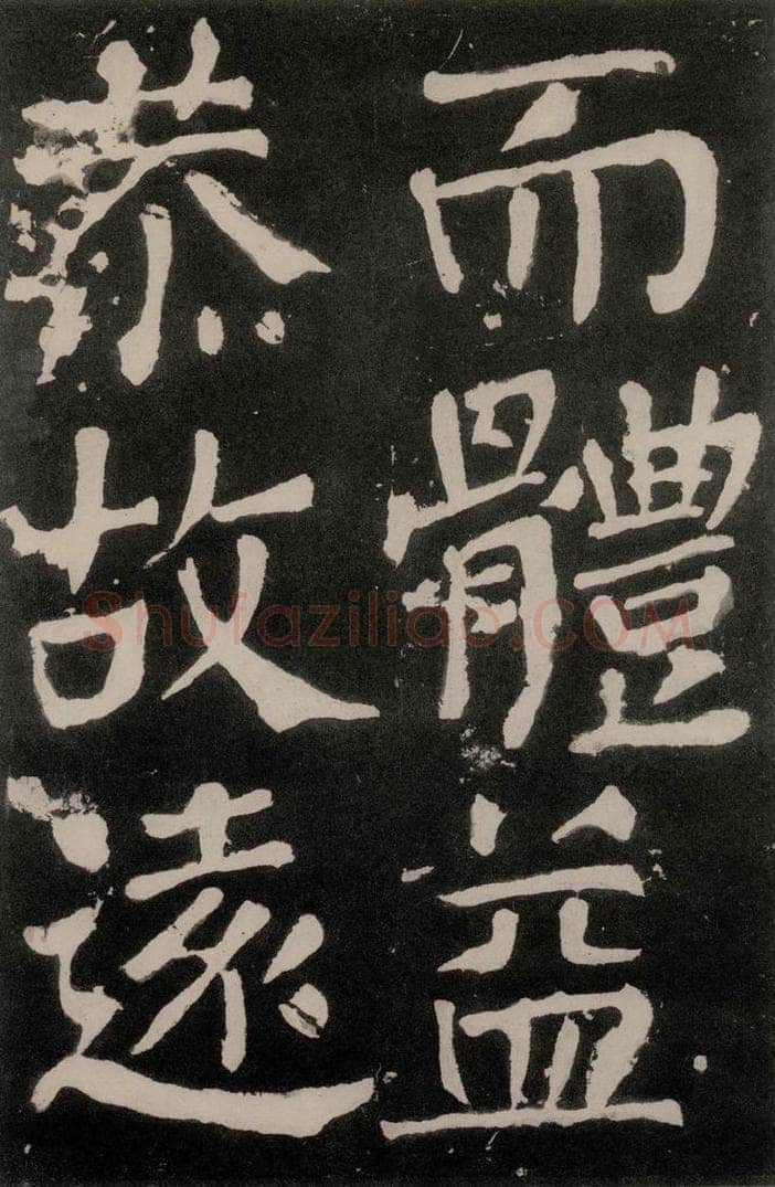 唐朝 颜真卿 《八关斋功德记》之一零七 书法作品