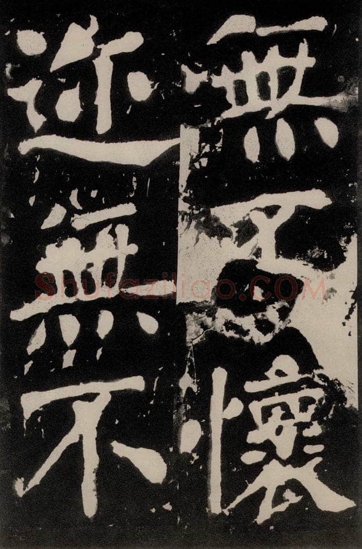 唐朝 颜真卿 《八关斋功德记》之一零八 书法作品