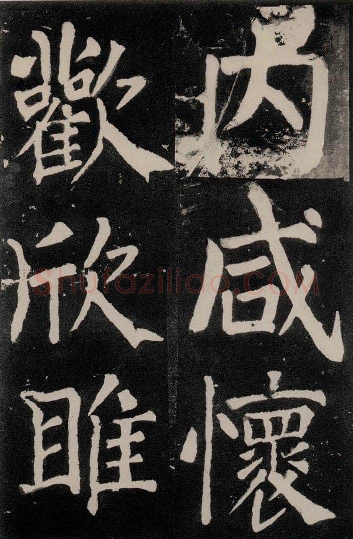唐朝 颜真卿 《八关斋功德记》一一五 书法作品