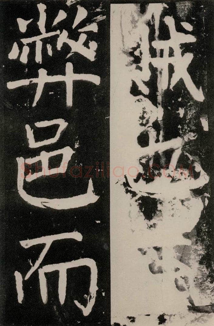 唐朝 颜真卿 《八关斋功德记》一一九 书法作品
