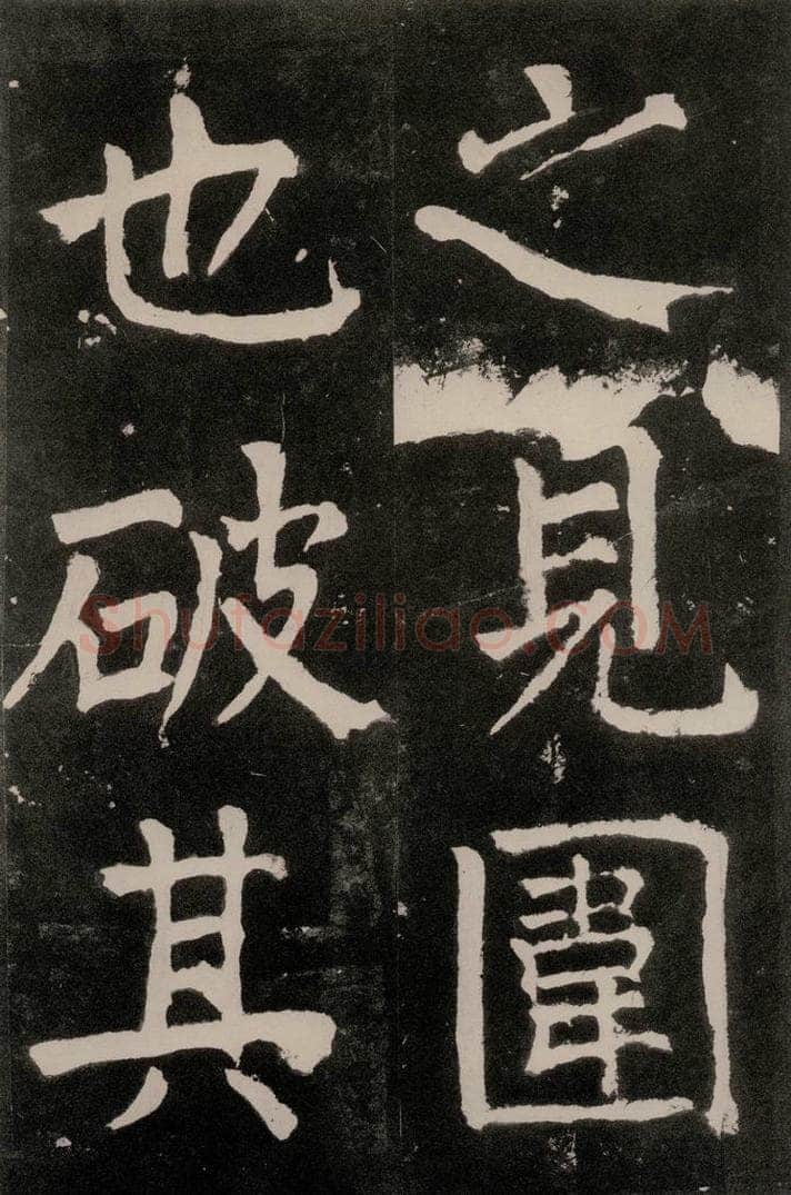唐朝 颜真卿 《八关斋功德记》一二一 书法作品
