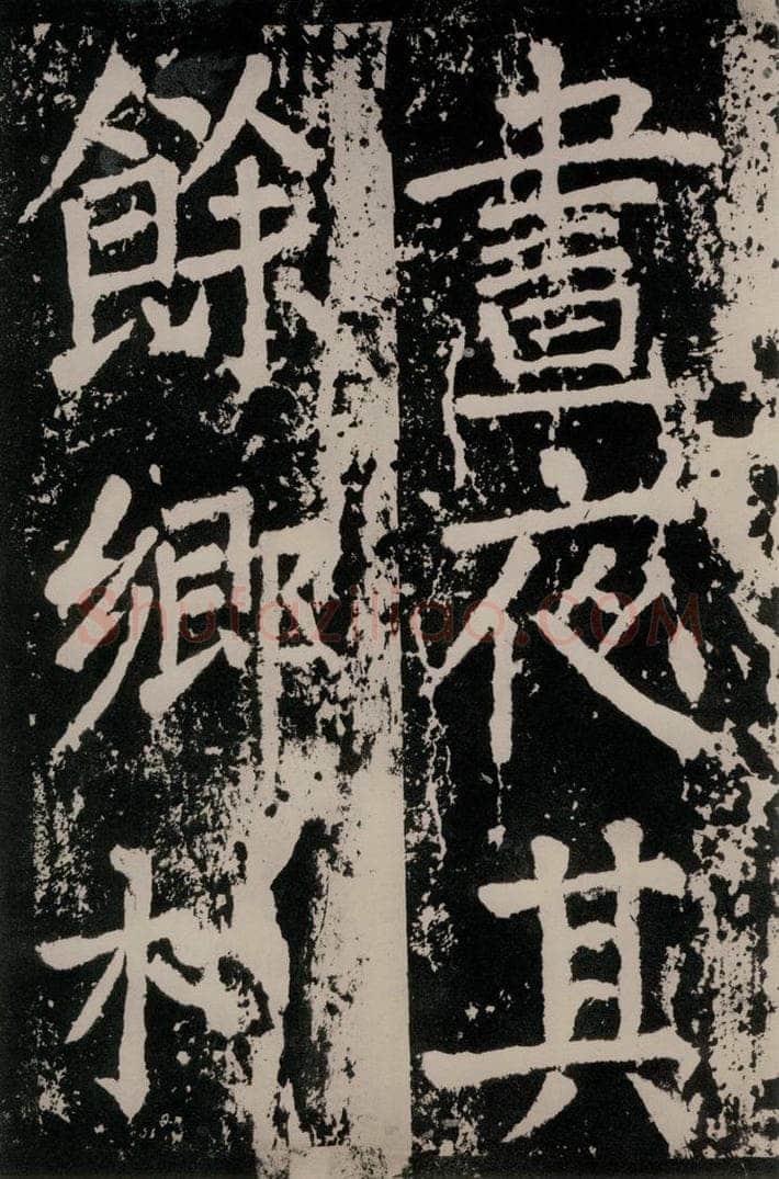 唐朝 颜真卿 《八关斋功德记》一四六 书法作品