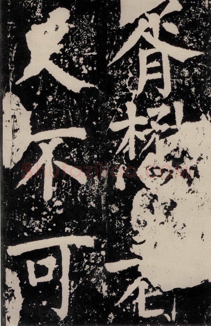 唐朝 颜真卿 《八关斋功德记》一五零 书法作品