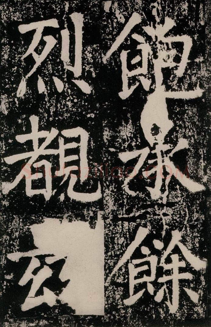 唐朝 颜真卿 《八关斋功德记》一五六 书法作品