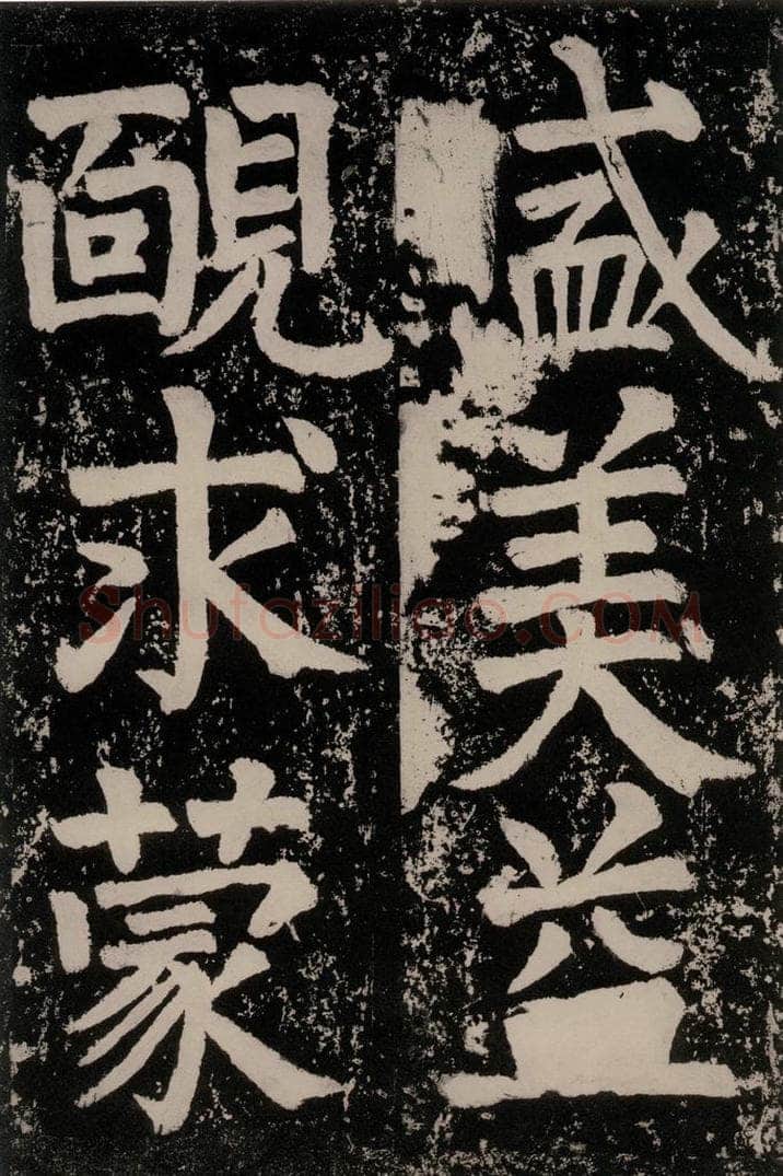 唐朝 颜真卿 《八关斋功德记》一五七 书法作品