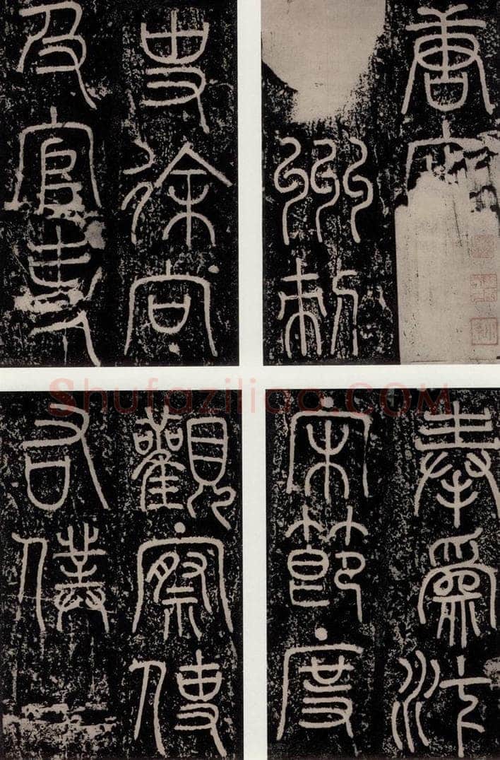 唐朝 颜真卿 《八关斋功德记》一六零 书法作品