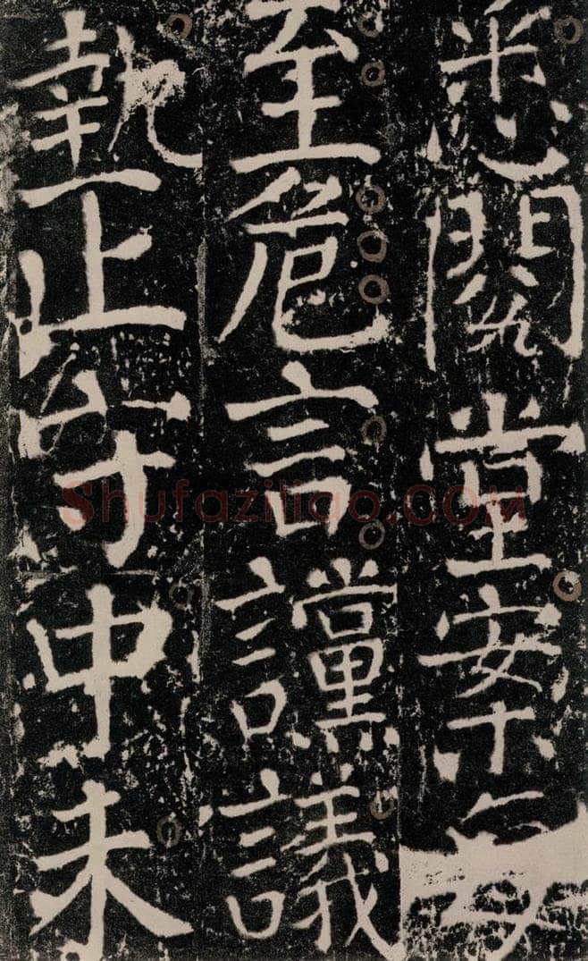 772年唐 颜真卿 《宋璟碑》之八十一 书法作品