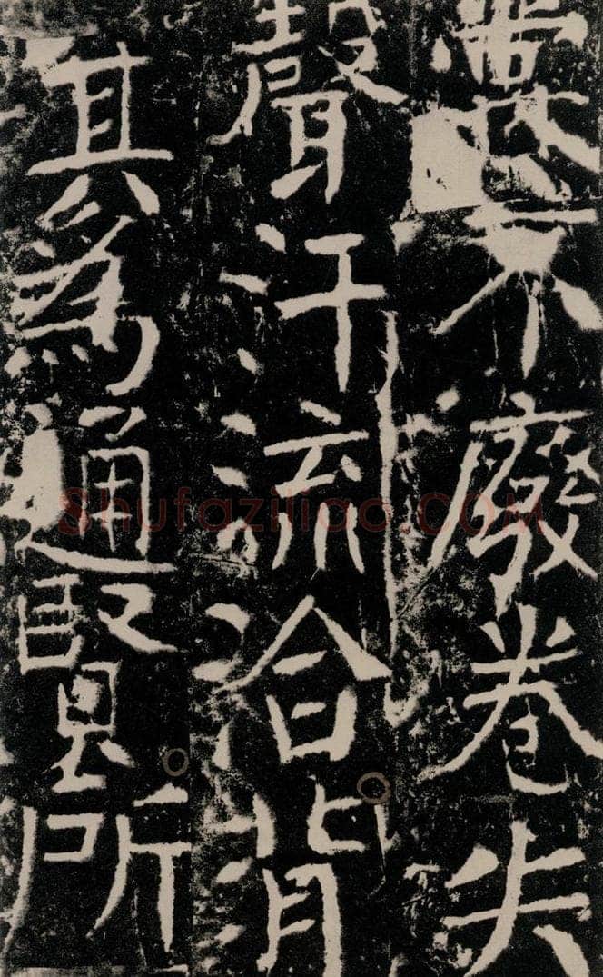 772年唐 颜真卿 《宋璟碑》之八十二 书法作品