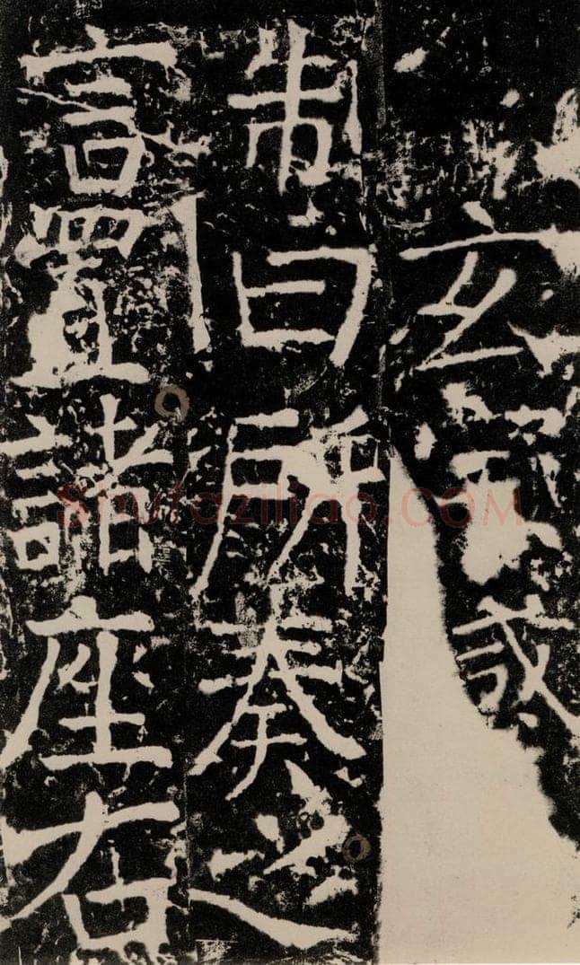 772年唐 颜真卿 《宋璟碑》之八十五 书法作品