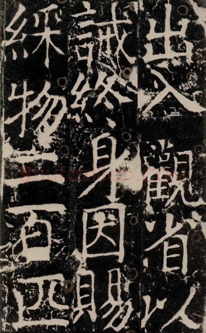 772年唐 颜真卿 《宋璟碑》之八十六 书法作品