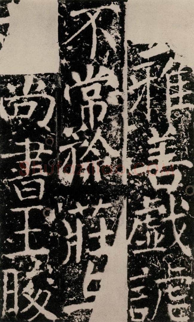 772年唐 颜真卿 《宋璟碑》之八十八 书法作品
