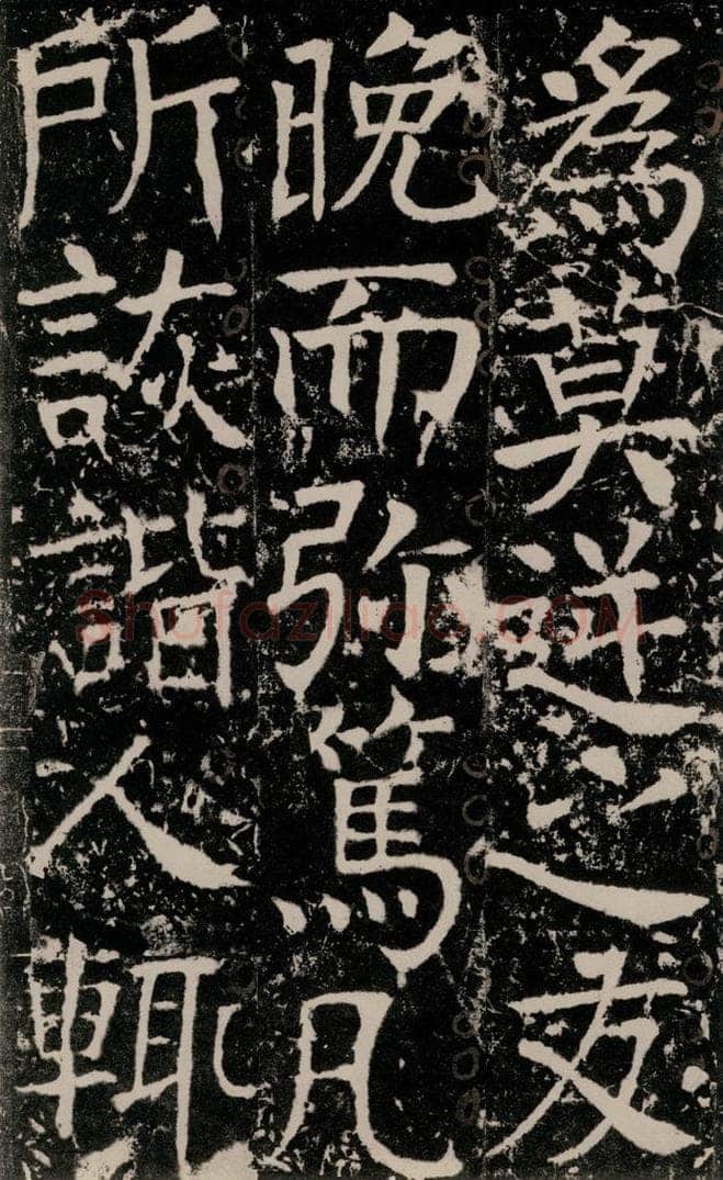772年唐 颜真卿 《宋璟碑》之八十九 书法作品