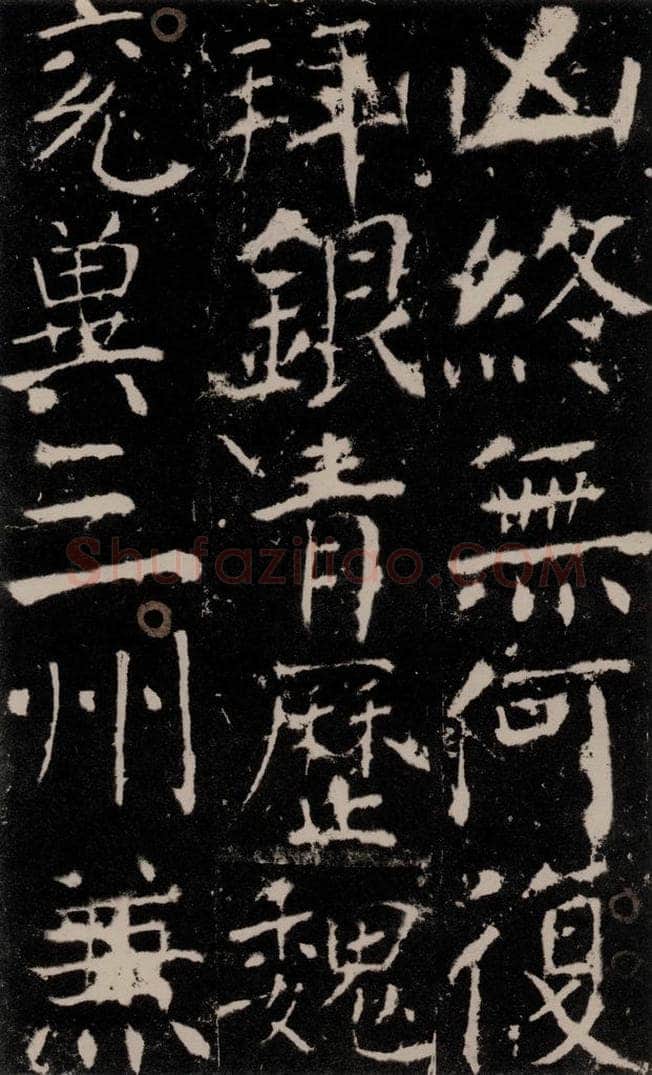 772年唐 颜真卿 《宋璟碑》之九十六 书法作品