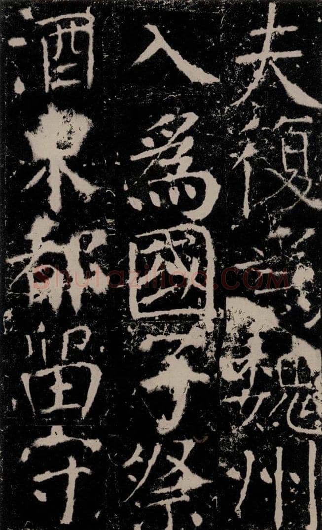 772年唐 颜真卿 《宋璟碑》之九十八 书法作品