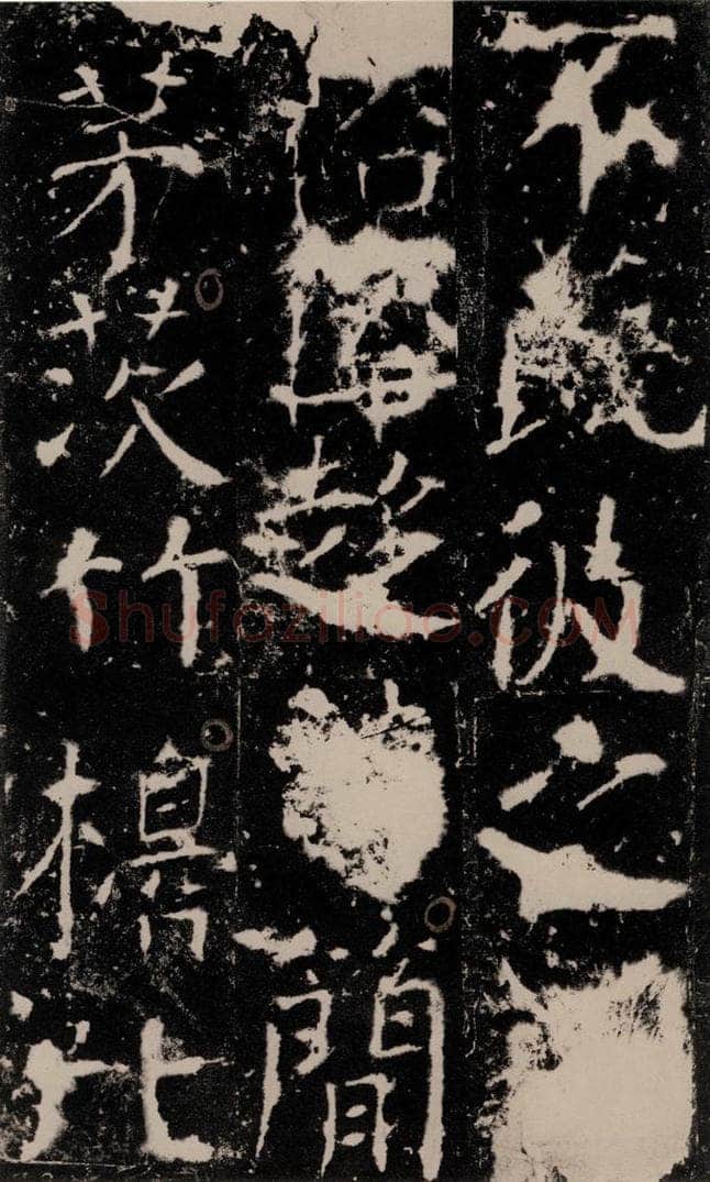772年唐 颜真卿 《宋璟碑》之一百零三 书法作品