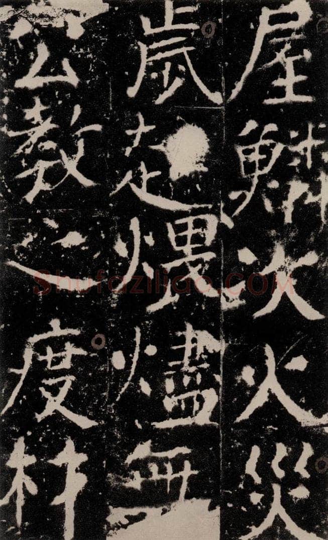 772年唐 颜真卿 《宋璟碑》之一百零四 书法作品