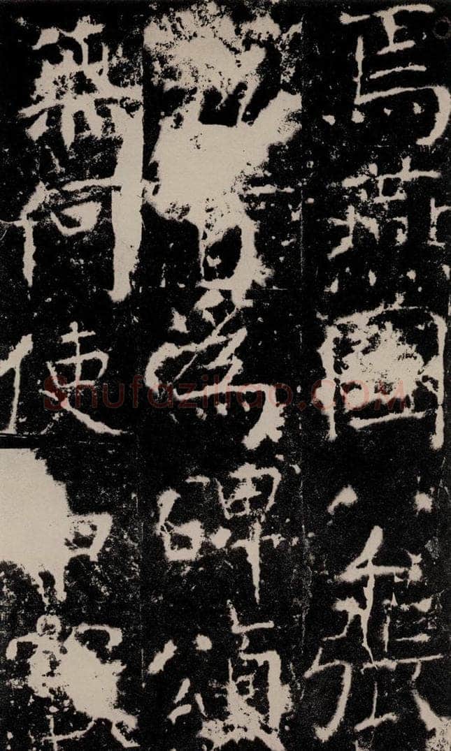 772年唐 颜真卿 《宋璟碑》之一百零六 书法作品