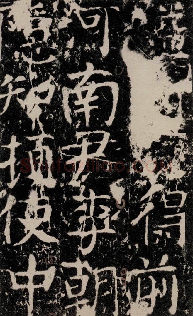 772年唐 颜真卿 《宋璟碑》之一百一十二 书法作品