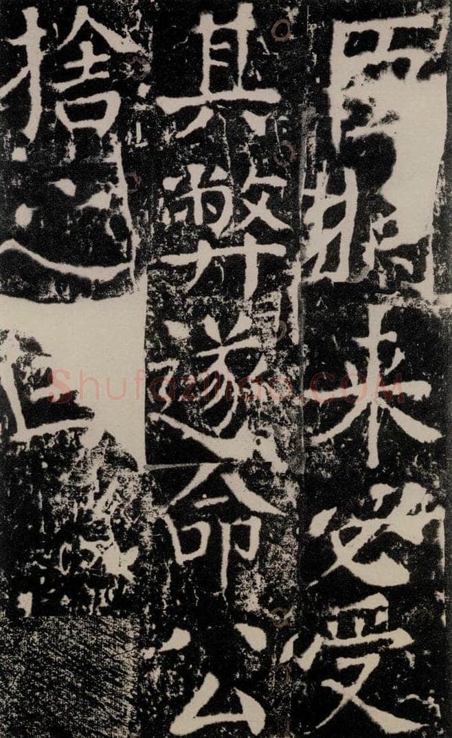 772年唐 颜真卿 《宋璟碑》之一百一十四 书法作品