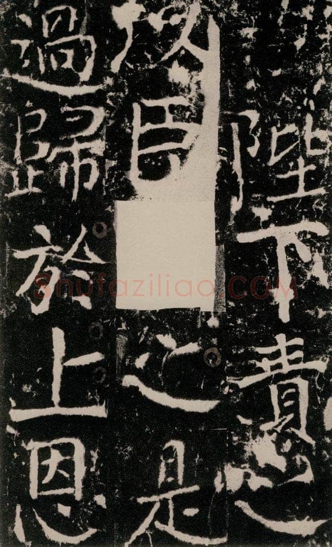772年唐 颜真卿 《宋璟碑》之一百一十五 书法作品