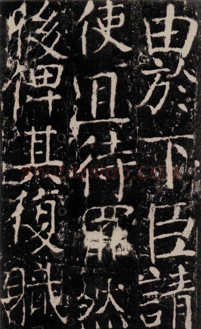 772年唐 颜真卿 《宋璟碑》之一百一十六 书法作品