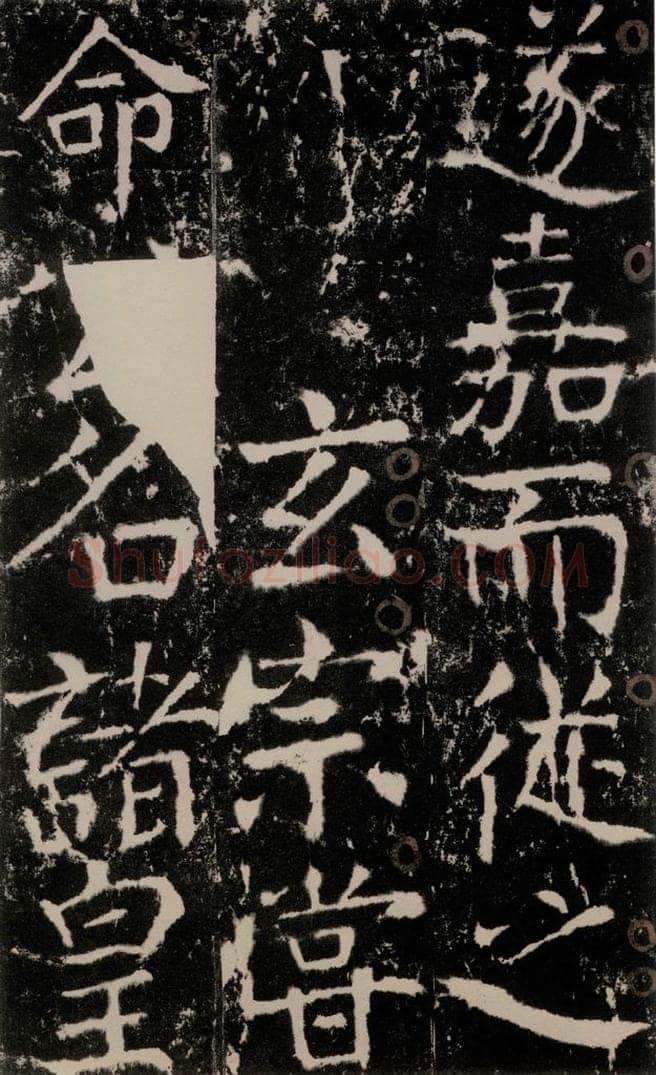 772年唐 颜真卿 《宋璟碑》之一百一十七 书法作品