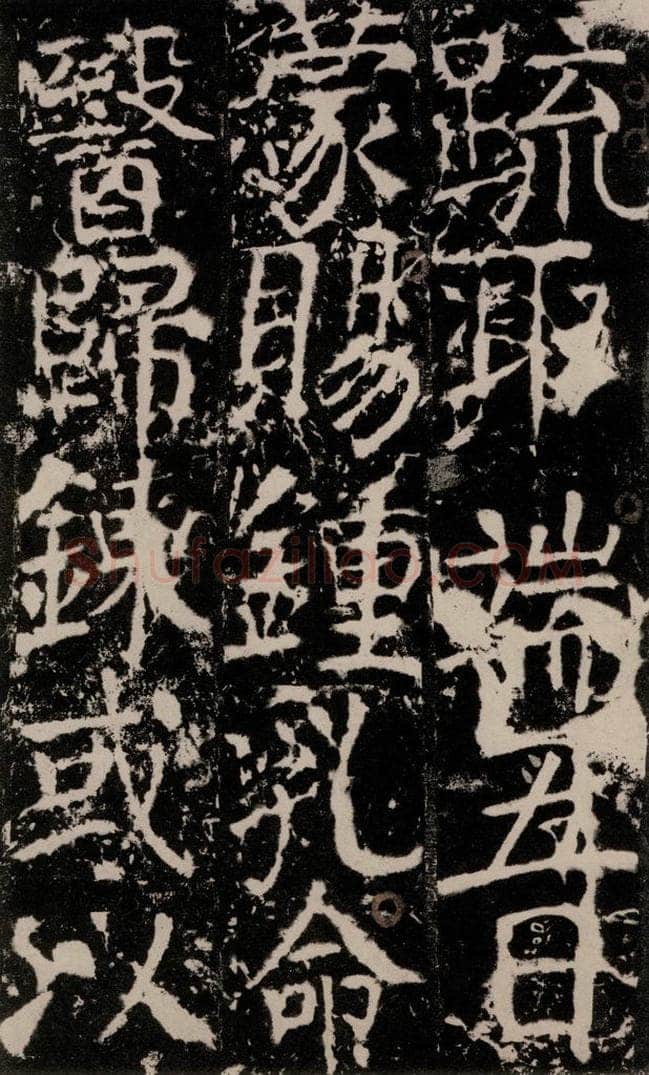 772年唐 颜真卿 《宋璟碑》之一百一十九 书法作品