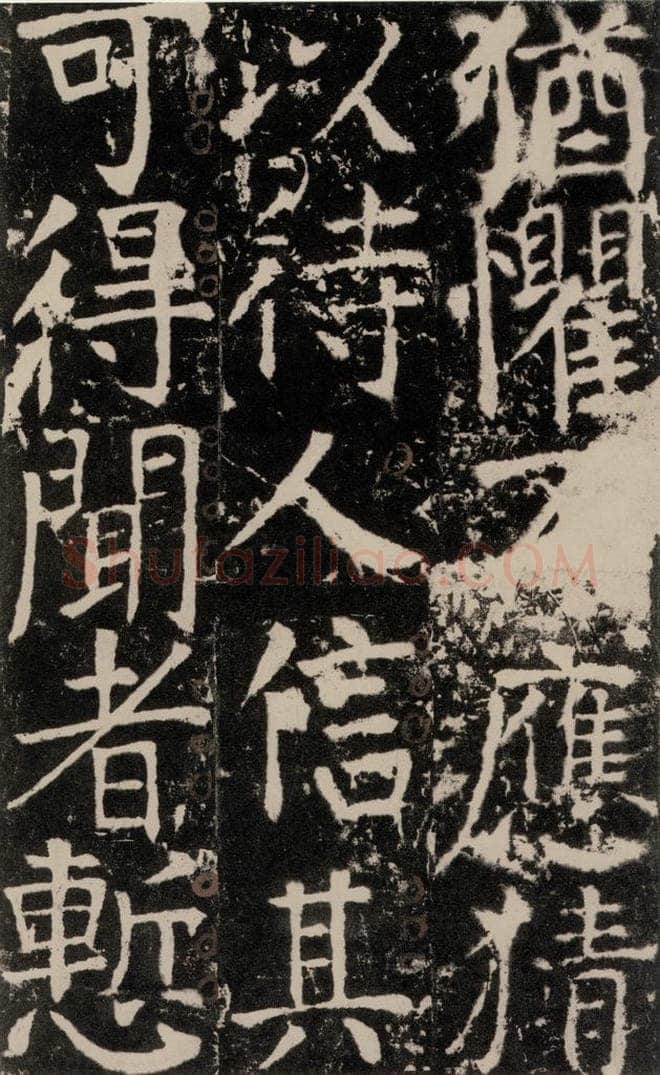 772年唐 颜真卿 《宋璟碑》之一百二十一 书法作品