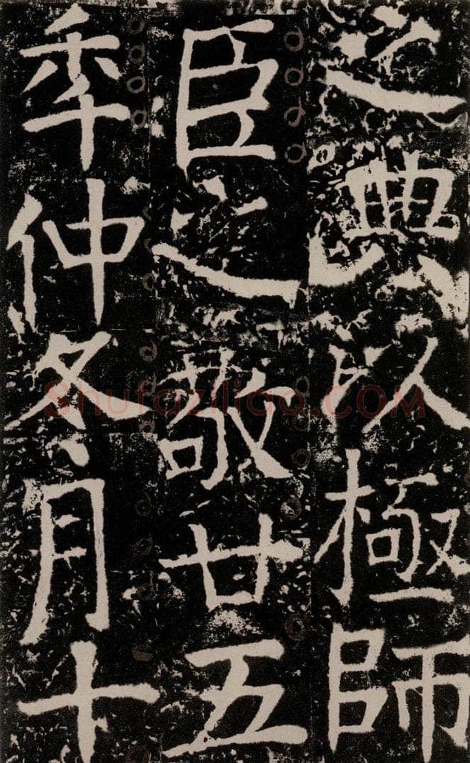 772年唐 颜真卿 《宋璟碑》之一百二十八 书法作品