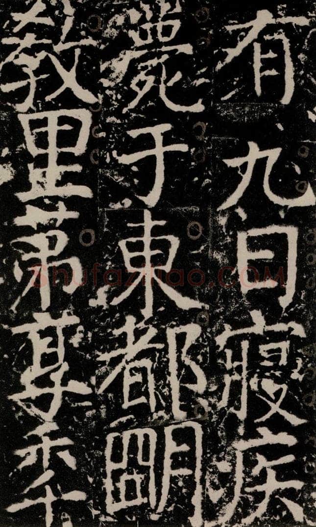 772年唐 颜真卿 《宋璟碑》之一百二十九 书法作品