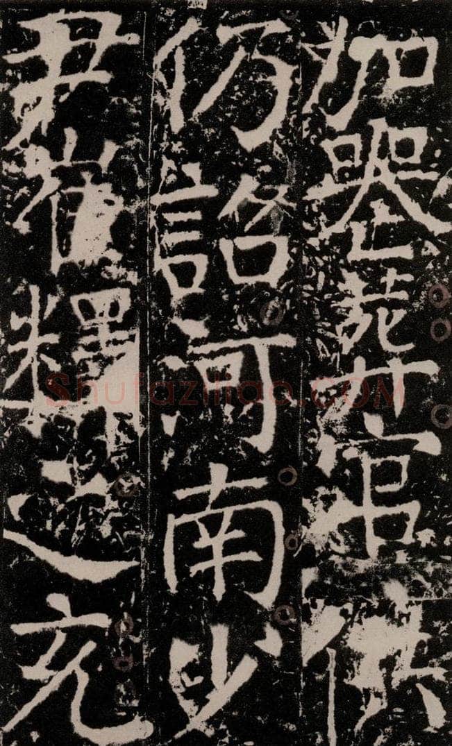 772年唐 颜真卿 《宋璟碑》之一百三十二 书法作品