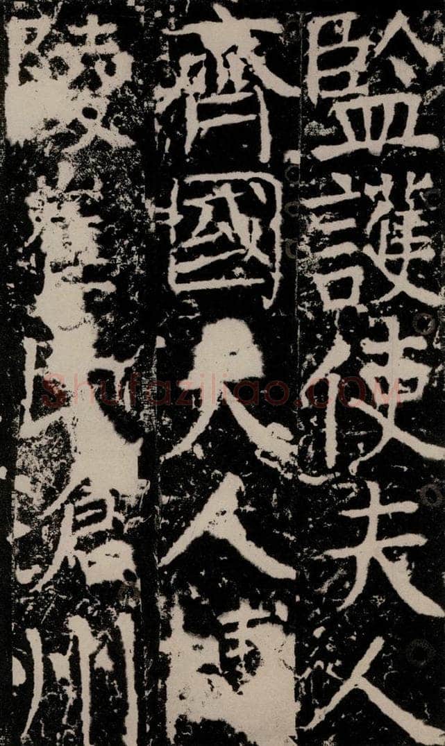 772年唐 颜真卿 《宋璟碑》之一百三十三 书法作品