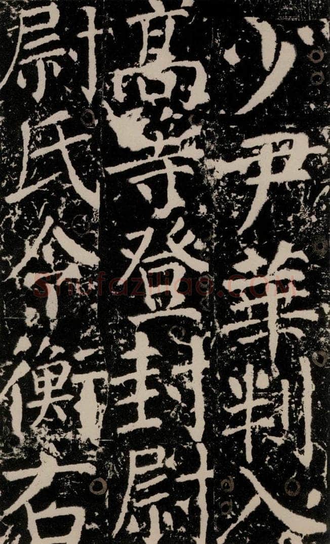 772年唐 颜真卿 《宋璟碑》之一百四十一 书法作品