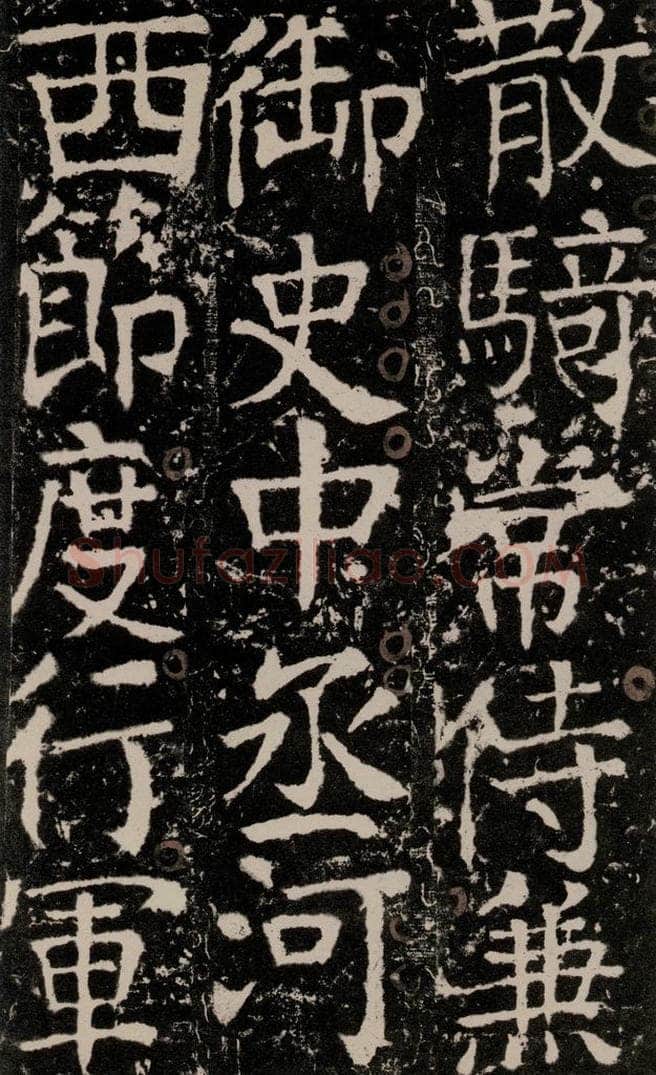 772年唐 颜真卿 《宋璟碑》之一百四十二 书法作品