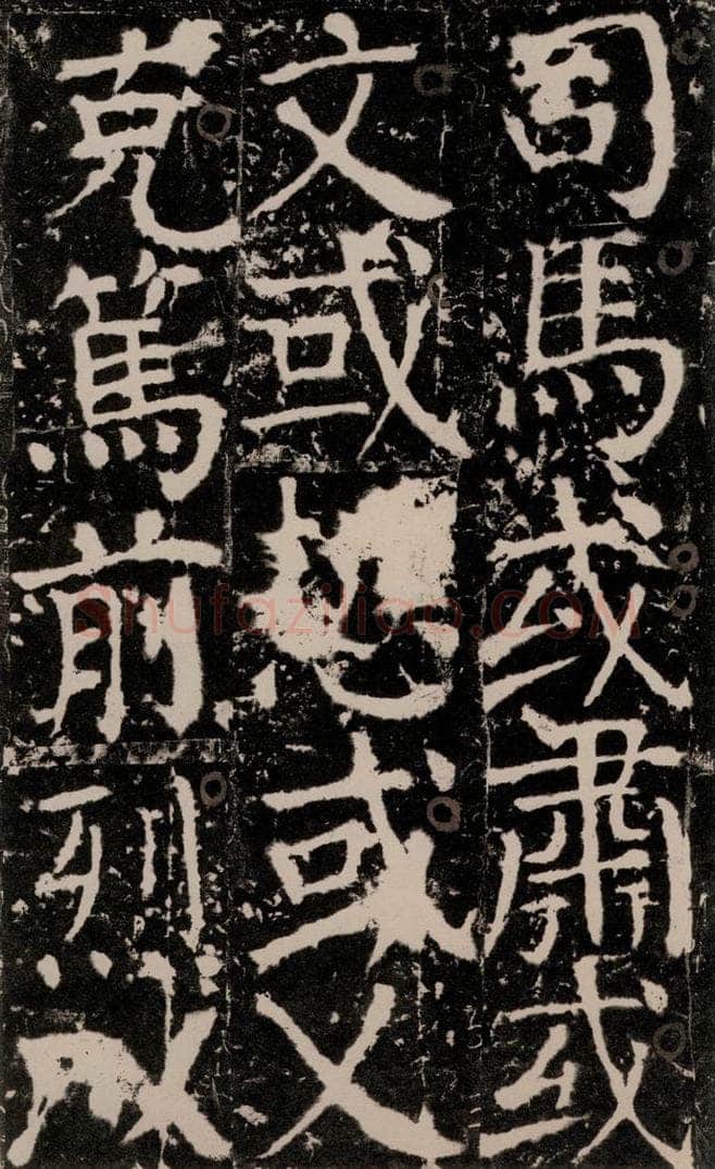772年唐 颜真卿 《宋璟碑》之一百四十三 书法作品